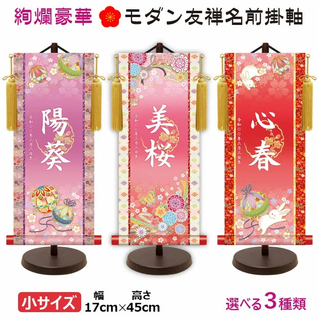 桃の節句・お雛様 節句名入り掛け軸 【手鞠】パープル サイズ：小(40cm)専用スタンド・黄金飾り房付き掛軸 販売… 商品画像