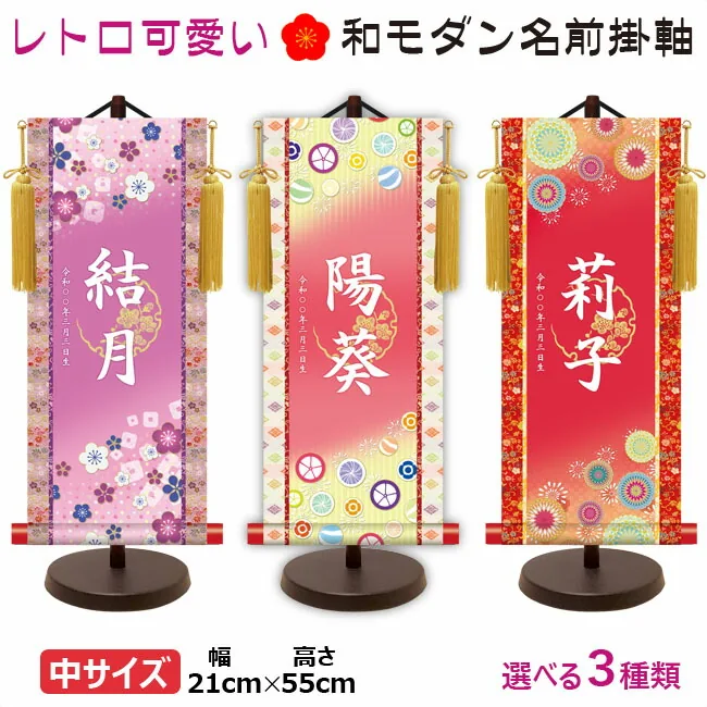 桃の節句・お雛様 節句名入り掛け軸 【招福飴】ピンクサイズ：中(50cm)専用スタンド・黄金飾り房付き掛軸 販売 … 商品画像