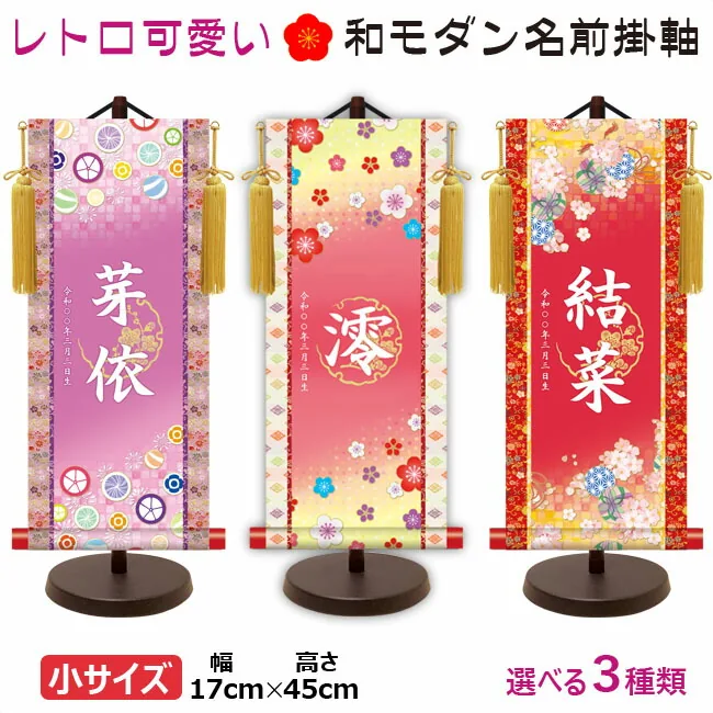 桃の節句・お雛様 節句名入り掛け軸 【招福飴】パープルサイズ：小(40cm)専用スタンド・黄金飾り房付き掛軸 販売… 商品画像