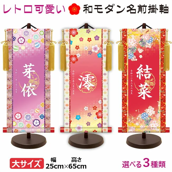 桃の節句・お雛様 節句名入り掛け軸 【招福梅花】ピンクサイズ：大(60cm)専用スタンド・黄金飾り房付き掛軸 販売… 商品画像