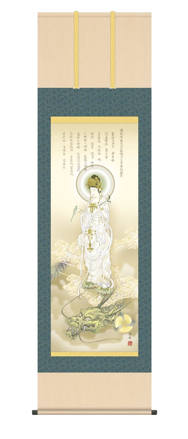 観音 掛軸【開運画】龍上白衣観音（りゅうじょうびゃくいかんのん）（井川 洋光） 家運隆盛 開運 龍 観…