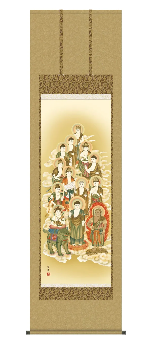 十三佛 掛け軸 掛軸 十三佛十三佛(清水 雲峰) お盆 供養 法要 御命日 祭礼 諸行事 浄土宗 浄土真…
