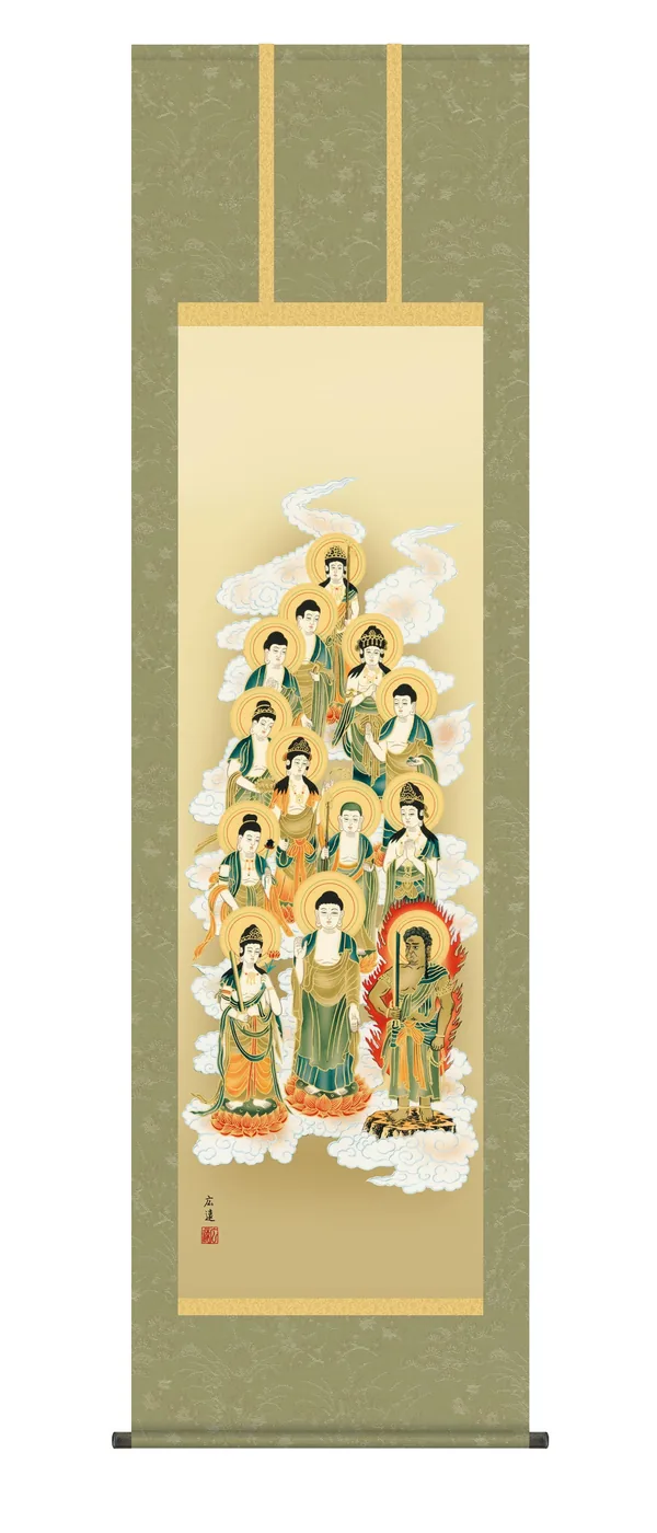 十三佛 掛け軸 掛軸 十三佛（田中広遠） お盆 供養 法要 御命日 祭礼 諸行事 浄土宗 浄土真宗 天台…