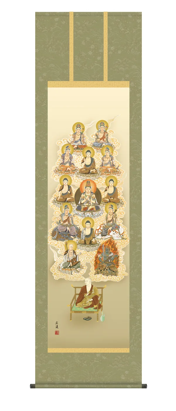 十三佛 掛け軸 掛軸 十三佛真言十三佛(田中 広遠) 真言宗 弘法太師 空海 法要 法事 御命日 祭礼送…