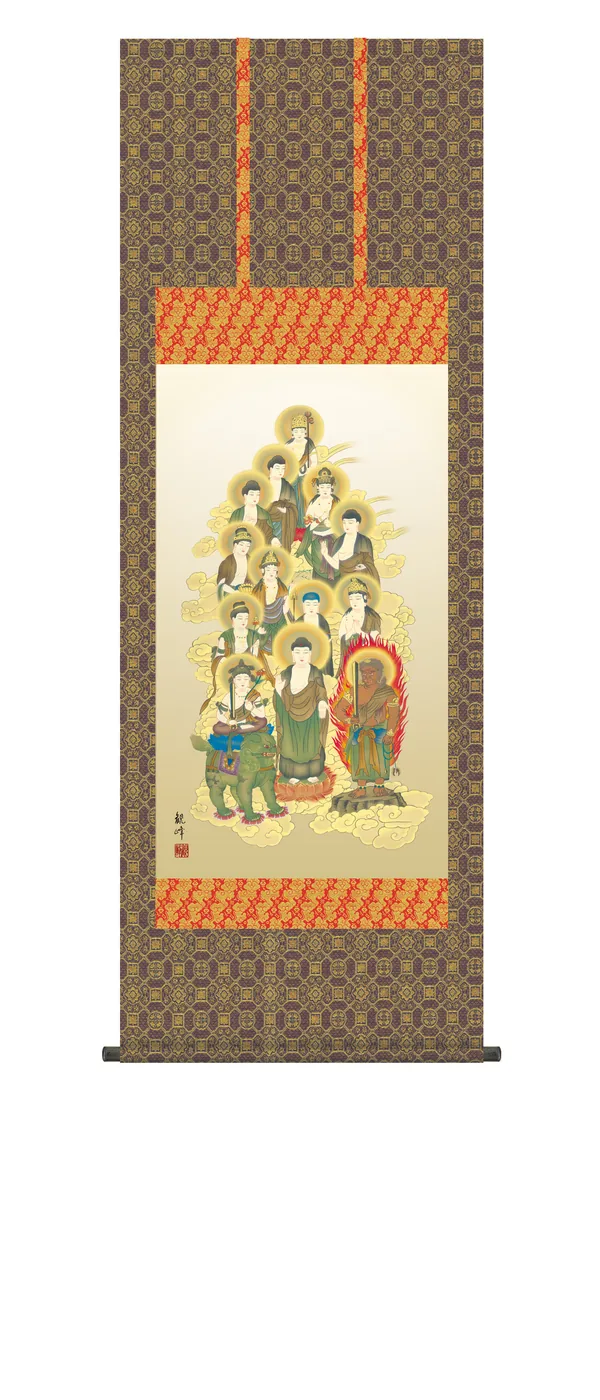 十三佛 掛け軸 掛軸 かけじく 十三佛 五尺丈 十三佛(山村 観峰) 法要 御命日 祭礼 諸行事 浄土宗…