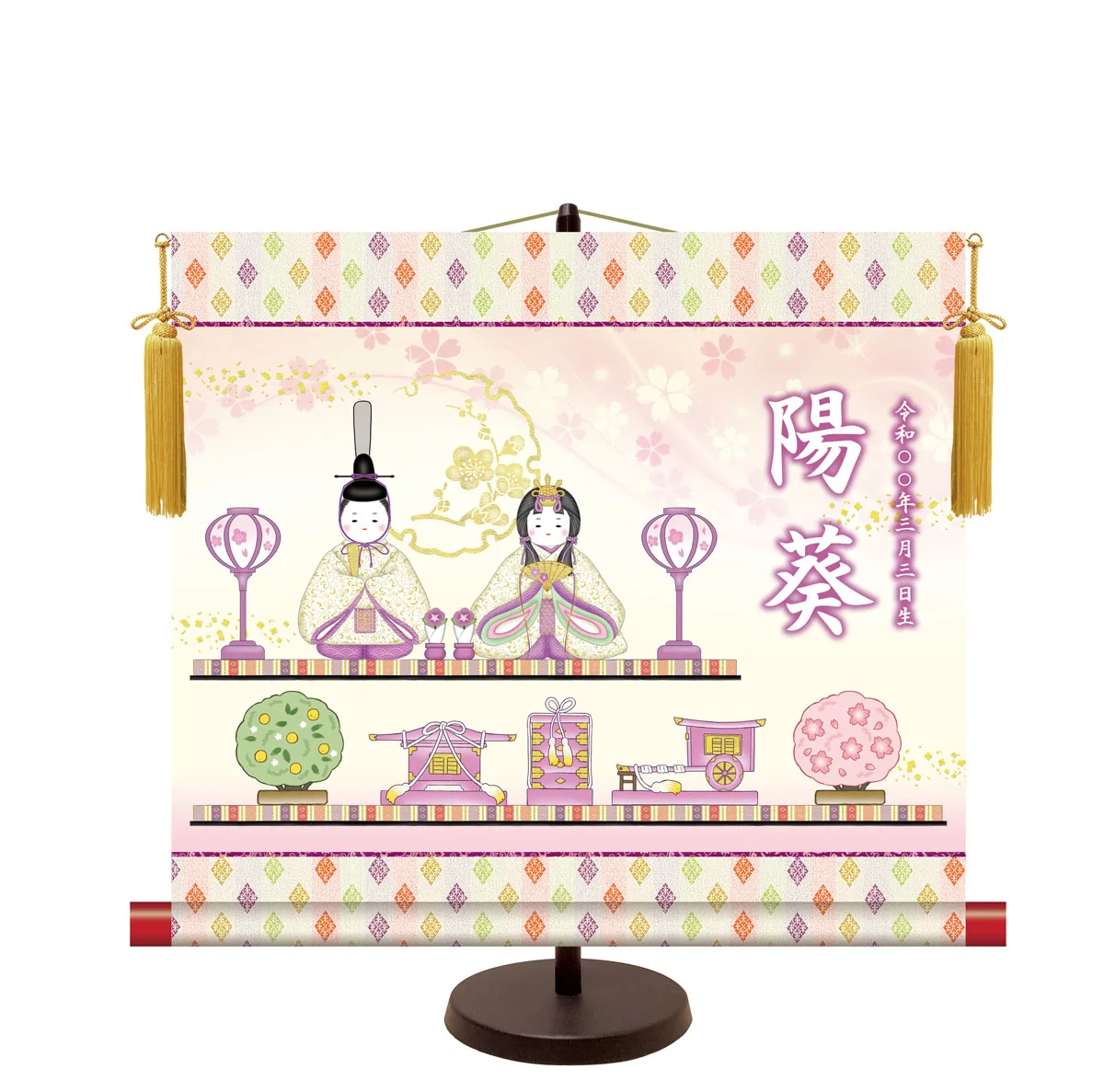桃の節句・お雛様 名前入り節句飾り 【段飾り雛】 サイズ：44.5×40cm 専用スタンド・黄金飾り房付き掛軸 販… 商品画像