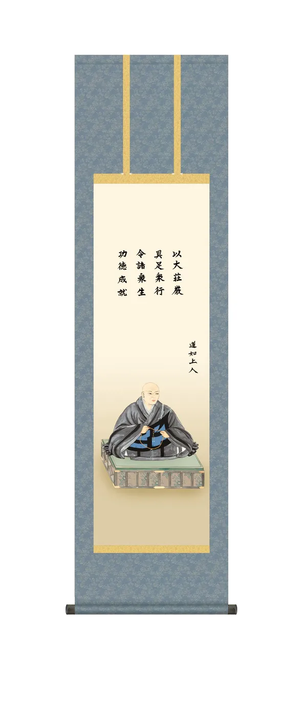 仏用その他 掛け軸 掛軸 仏書画 蓮如上人御影（大森 宗華） 浄土真宗 親鸞 送料無料 代引手数料無料