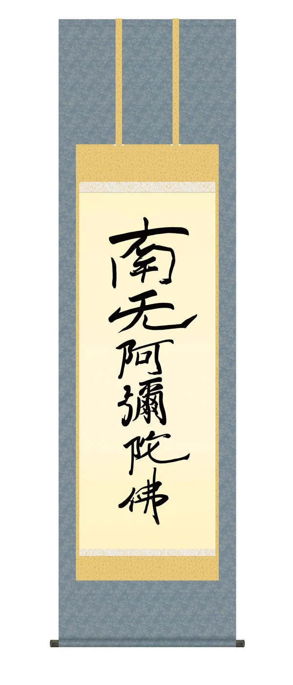 名号 掛け軸 掛軸 南無阿弥陀仏 六字名号(復刻)(親鸞聖人) 浄土真宗 鎌倉時代 行事飾り 送料無料…