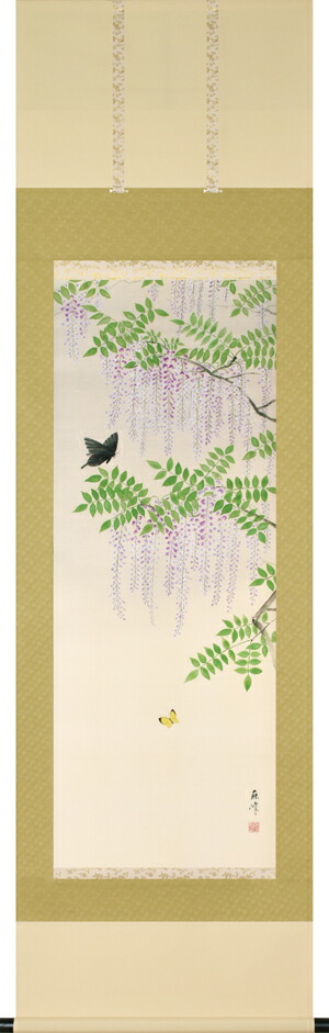 花鳥画 掛軸 藤に蝶（富岡 蘇峰） 春掛け 藤 春 蝶 おもてなし 普段掛け 商品画像