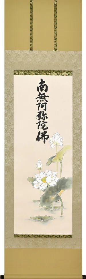 仏用その他 掛軸 聖蓮花六字名号（渡辺雅心：書）（武藤紅雲：画） 桐箱収納 お盆 お彼岸 法事 肉筆