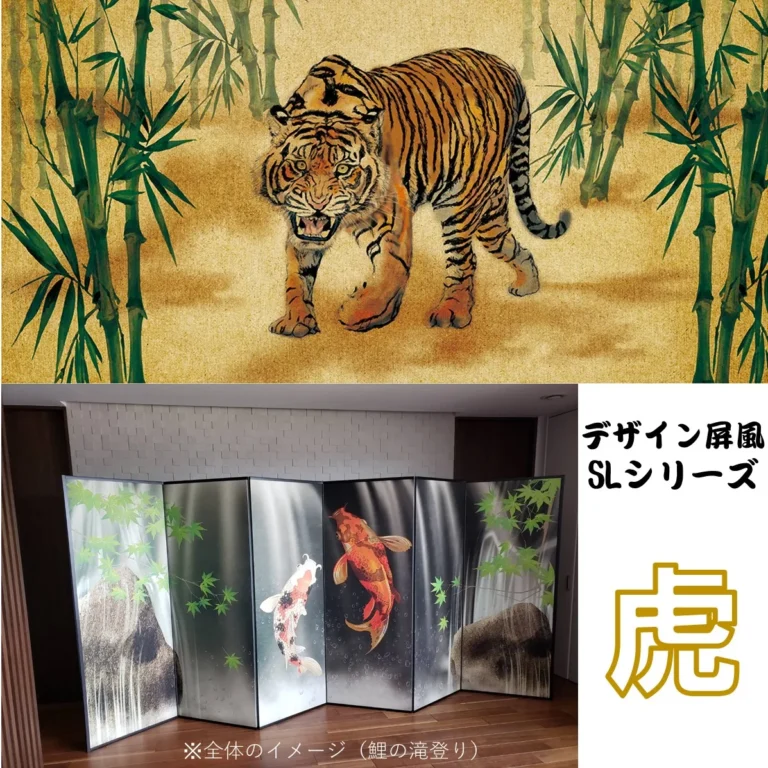 デザイン屏風 軽量デザイン屏風 ７尺６曲 虎(特殊ボード・出力紙)【日本製】