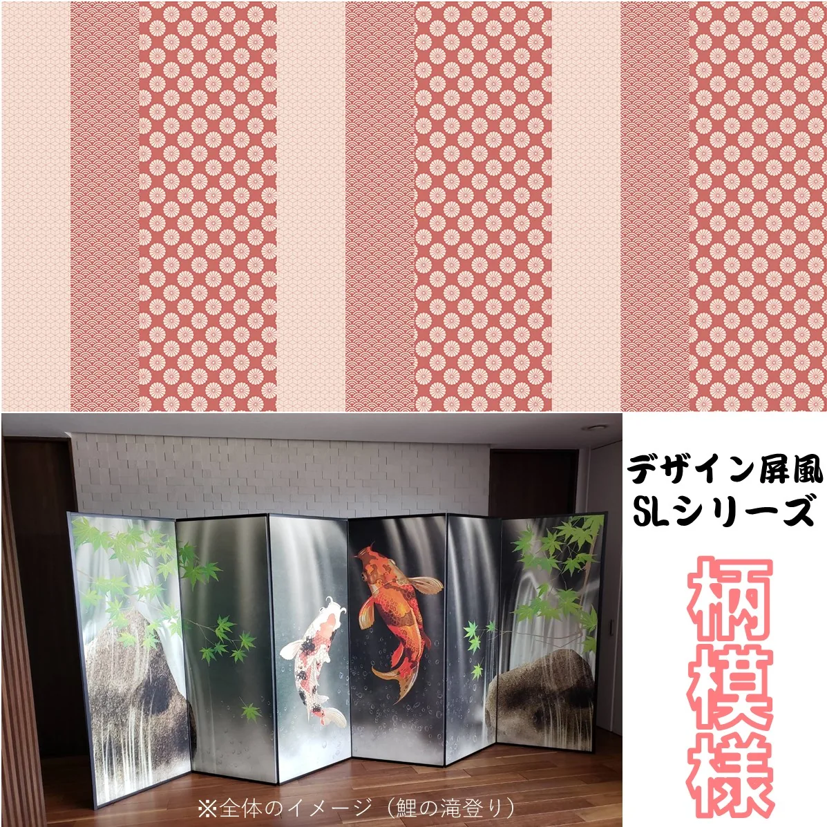 デザイン屏風 軽量デザイン屏風 ７尺６曲 柄模様 (特殊ボード・出力紙)【日本製】 商品画像