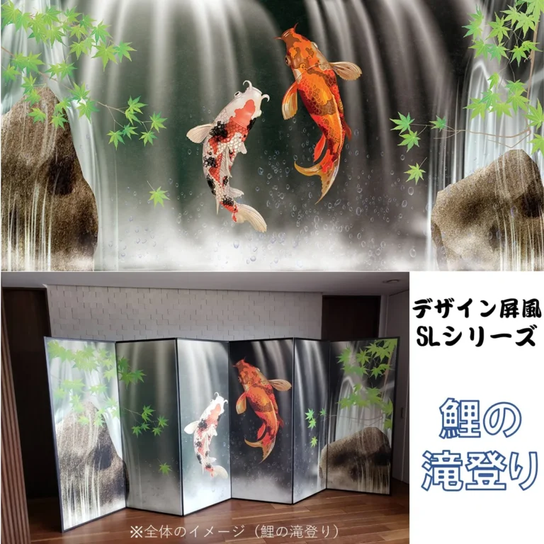 デザイン屏風 軽量デザイン屏風 ７尺６曲 鯉の滝登り(特殊ボード・出力紙)【日本製】