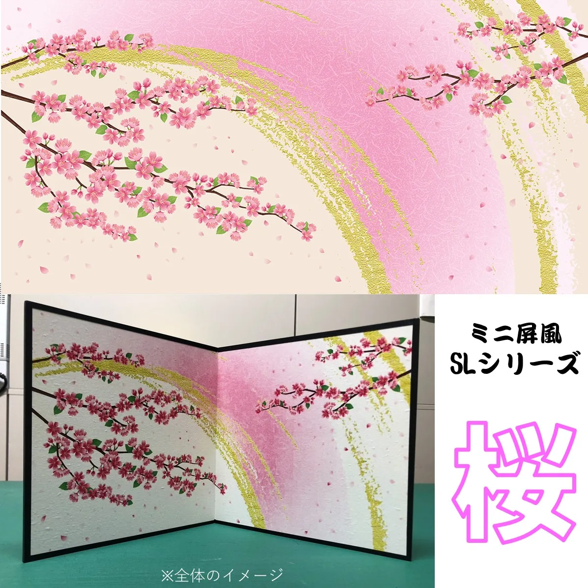 デザイン屏風 ミニ屏風 桜 (木製・出力紙) 屏風 インテリア ミニ サクラ 日本製 二曲 小屏風海外お土産 … 商品画像