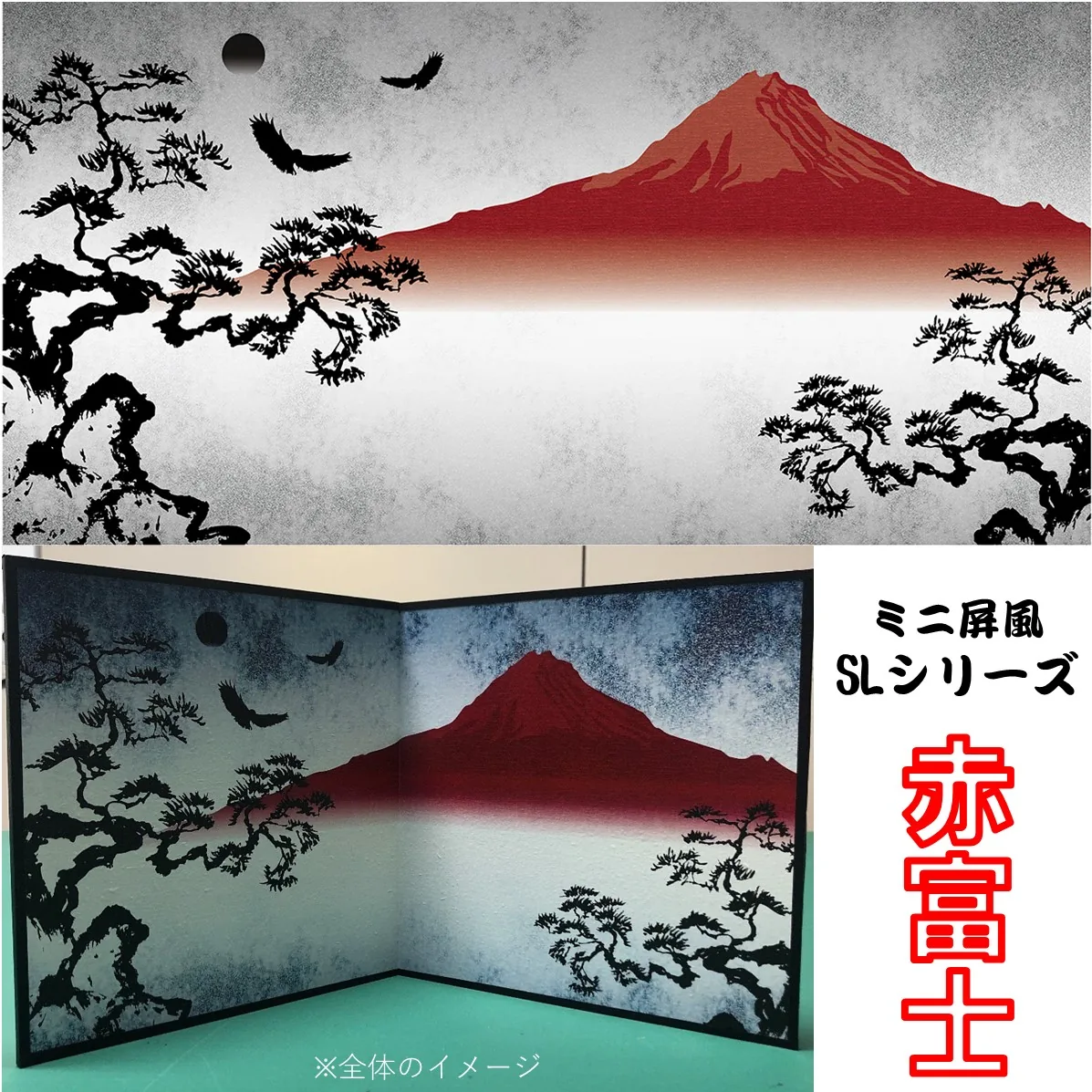 デザイン屏風 ミニ屏風 赤富士 (木製・出力紙) 屏風 インテリア ミニ 富士山 日本製 二曲 小屏風海外お土… 商品画像