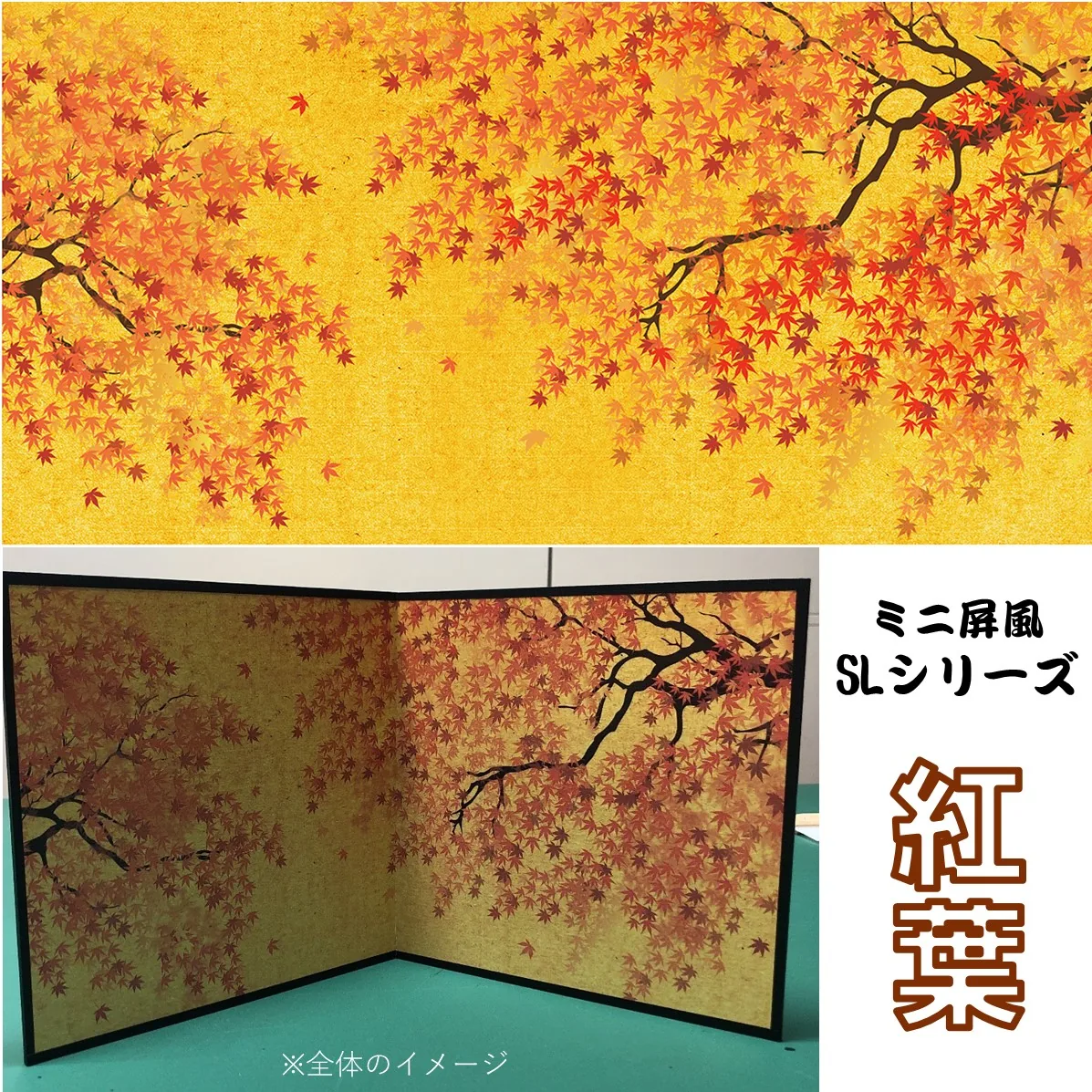 デザイン屏風 ミニ屏風 紅葉 (木製・出力紙) 屏風 インテリア ミニ もみじ 日本製 二曲 小屏風海外お土産… 商品画像