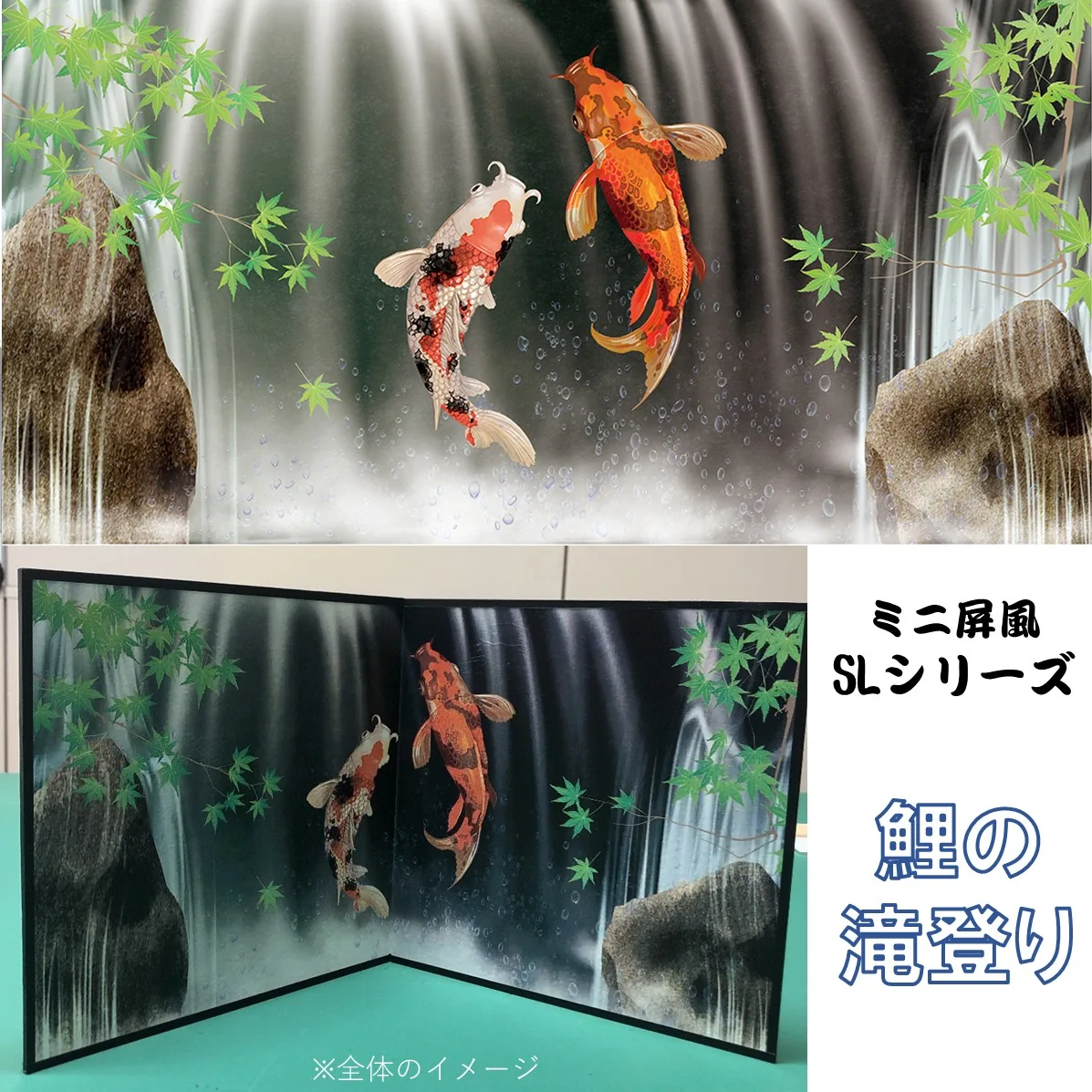デザイン屏風 ミニ屏風 鯉の滝登り (木製・出力紙) 屏風 インテリア ミニ 鯉の瀧登り 日本製 二曲 小屏風… 商品画像