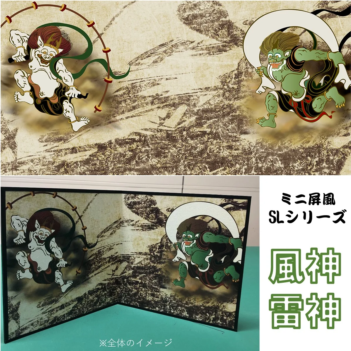 デザイン屏風 ミニ屏風 風神・雷神 (木製・出力紙) 屏風 インテリア ミニ 風神雷神 日本製 二曲 小屏風海… 商品画像