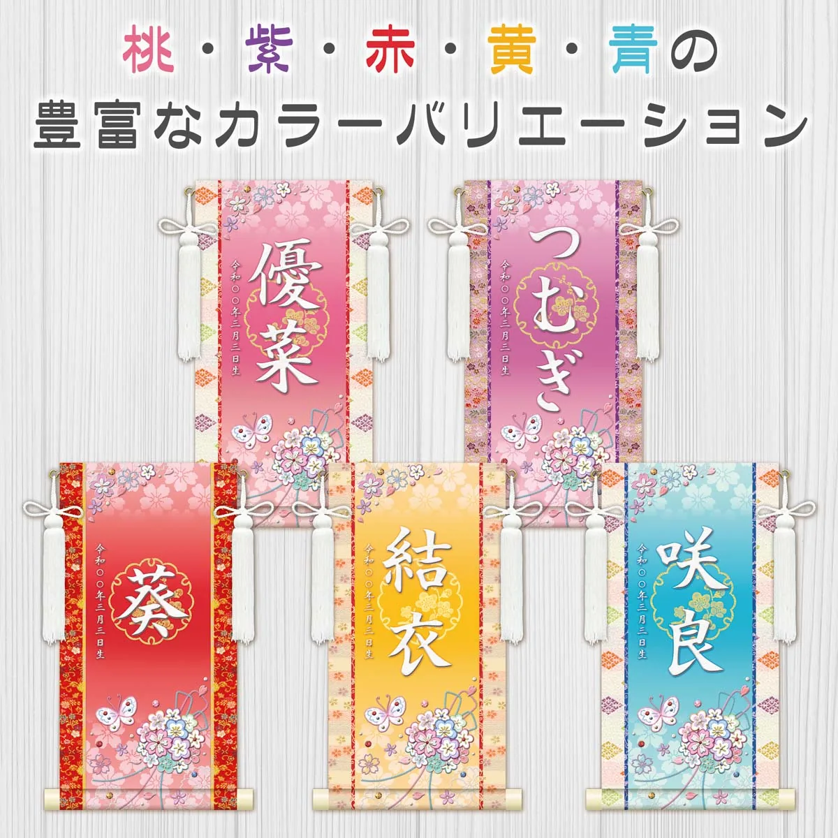 桃の節句・お雛様 お雛様 節句名入り掛け軸 【花くす玉】パープル サイズ：中(50cm)専用スタンド・飾り房付き掛… 商品画像