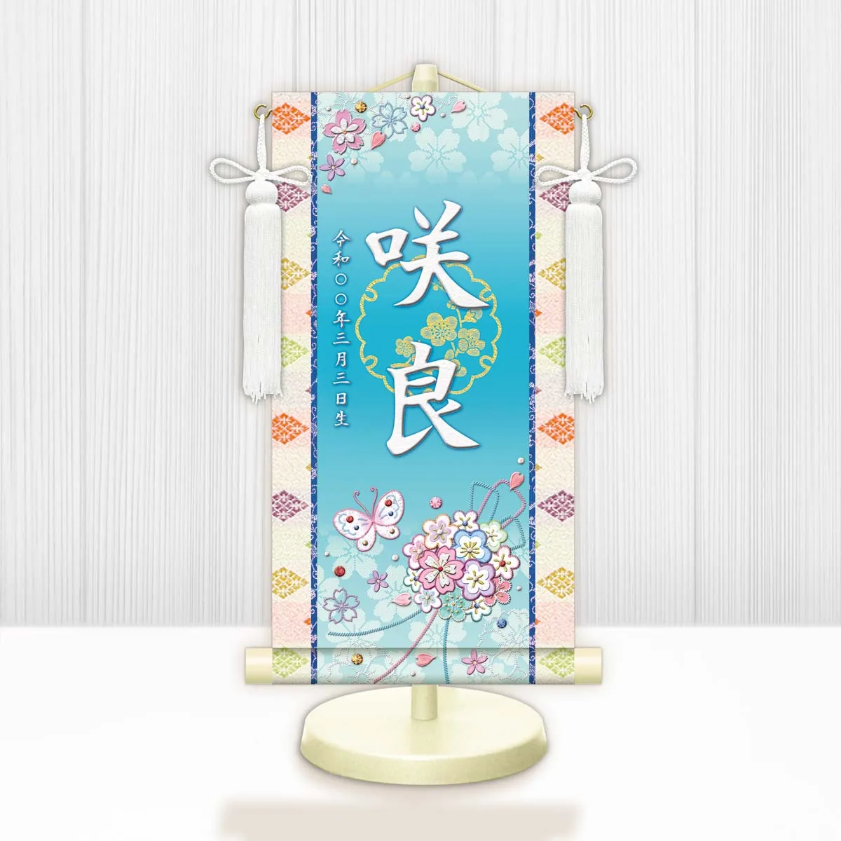 桃の節句・お雛様 お雛様 節句名入り掛け軸 【花くす玉】青 サイズ：小(40cm)専用スタンド・飾り房付き掛軸 販… 商品画像
