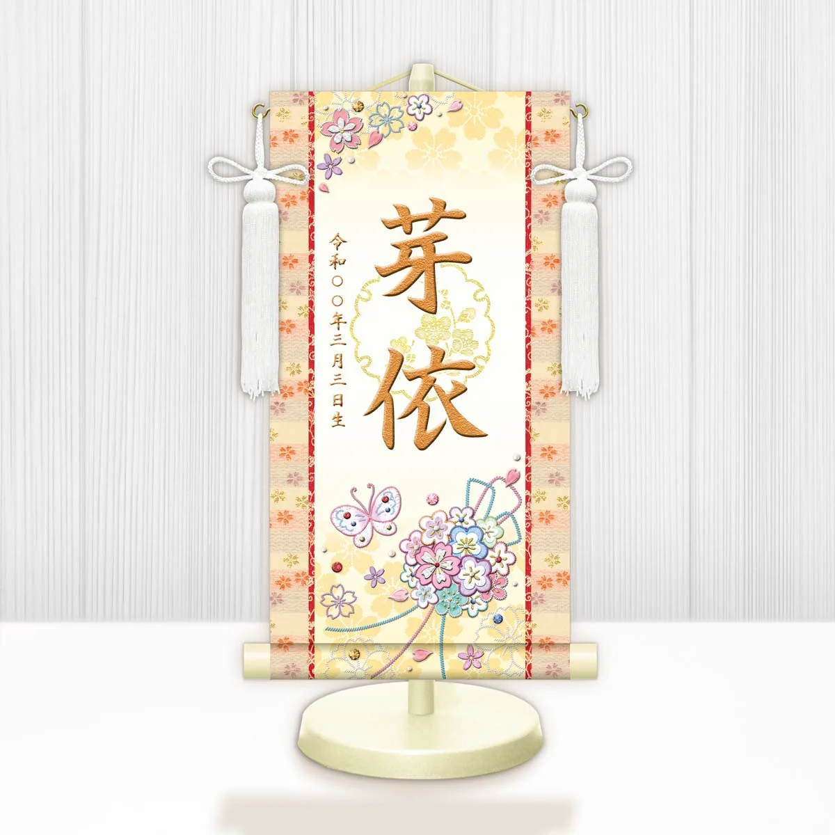 桃の節句・お雛様 お雛様 節句名入り掛け軸 【花くす玉・白】黄 サイズ：中(50cm)専用スタンド・飾り房付き掛軸… 商品画像
