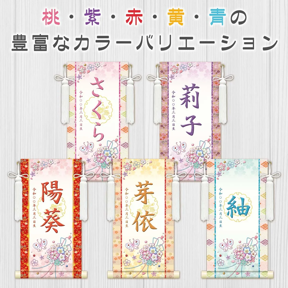 桃の節句・お雛様 お雛様 節句名入り掛け軸 【花くす玉・白】桃 サイズ：小(40cm)専用スタンド・飾り房付き掛軸… 商品画像