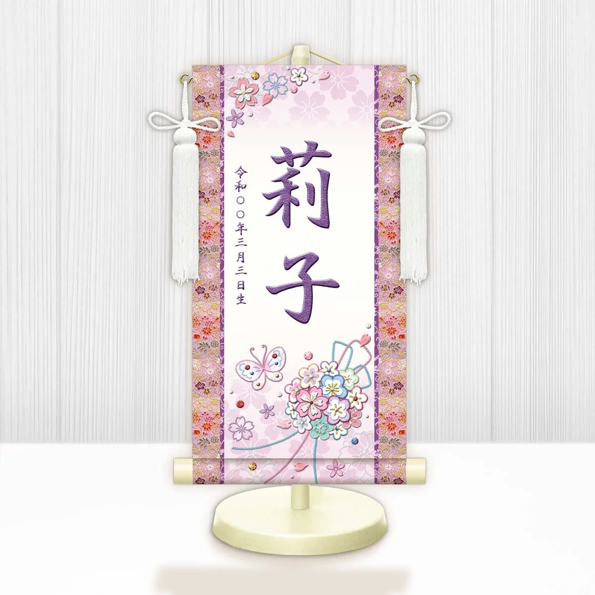 桃の節句・お雛様 お雛様 節句名入り掛け軸 【花くす玉・白】紫 サイズ：小(40cm)専用スタンド・飾り房付き掛軸… 商品画像