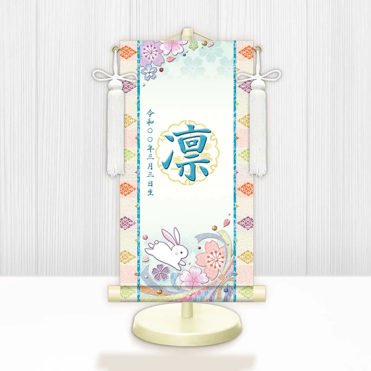 桃の節句・お雛様 お雛様 節句名入り掛け軸 【桜に兎・白】青 サイズ：中(50cm)専用スタンド・飾り房付き掛軸 … 商品画像