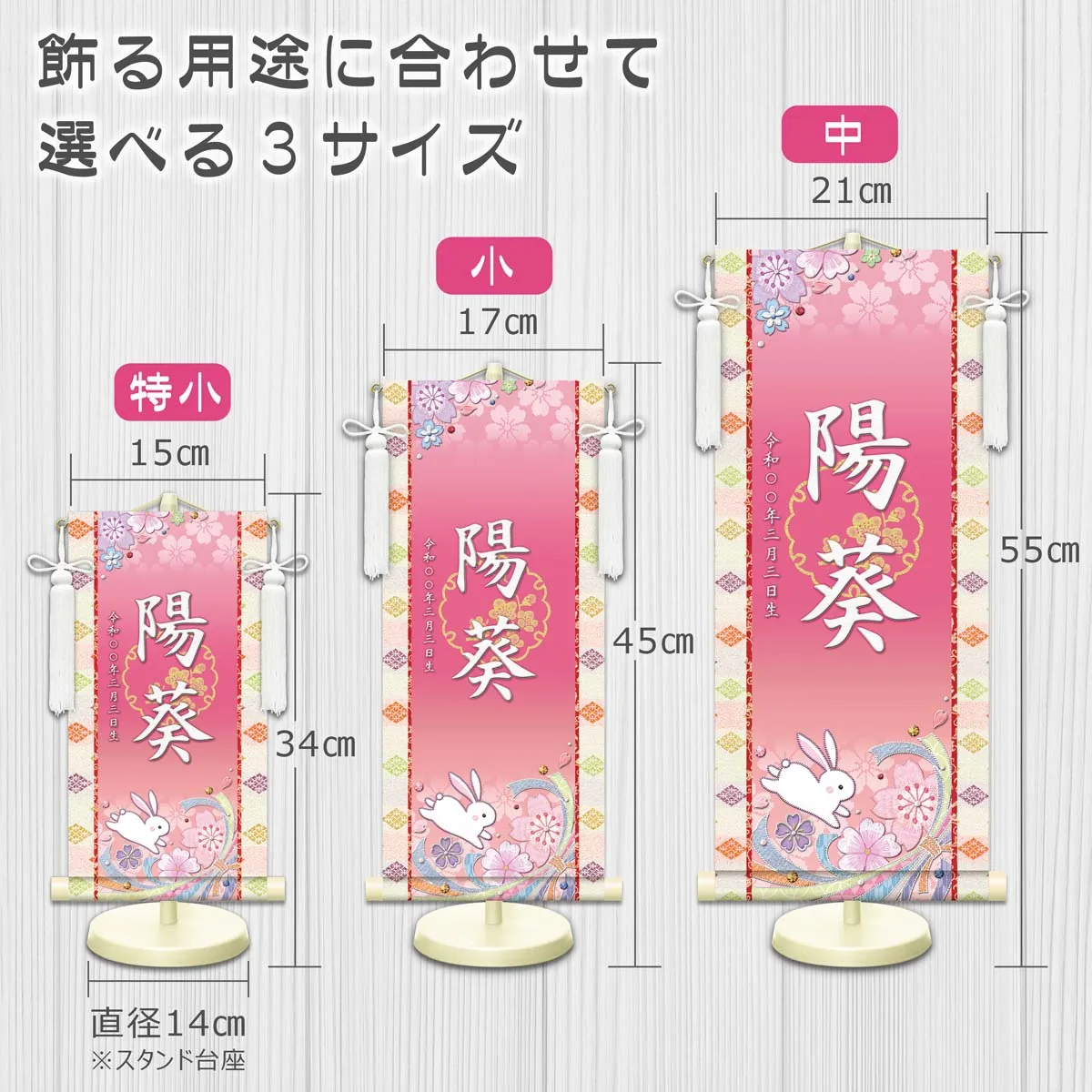 桃の節句・お雛様 お雛様 節句名入り掛け軸 【桜に兎】赤 サイズ：小(40cm)専用スタンド・飾り房付き掛軸 販売… 商品画像
