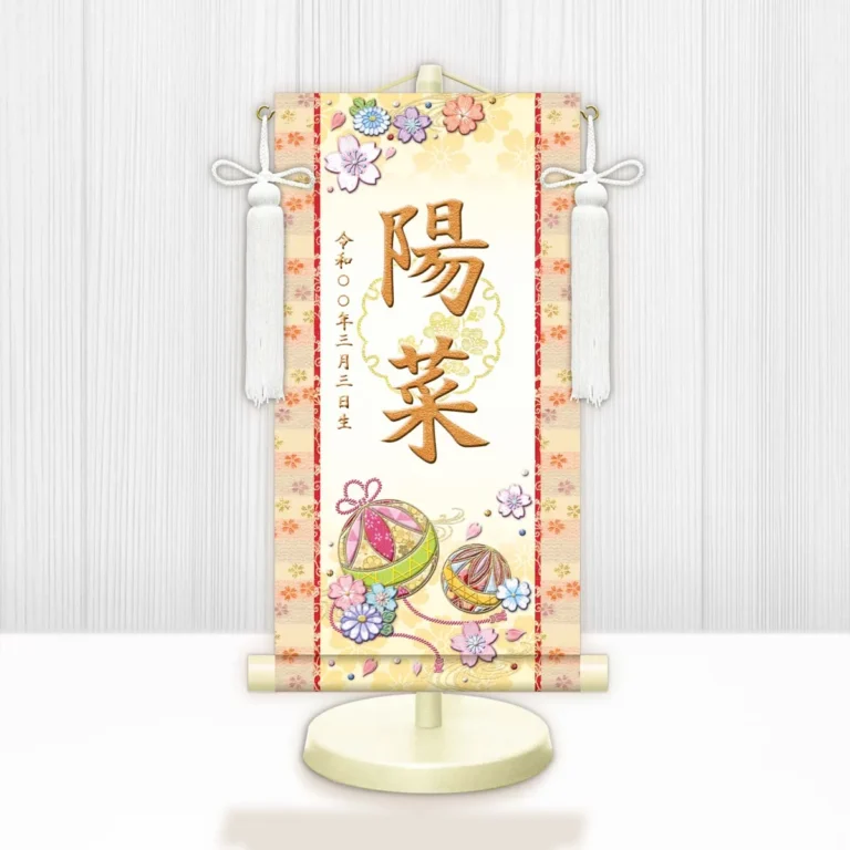 桃の節句・お雛様 お雛様 節句名入り掛け軸 【幸福手鞠・白】黄 サイズ：特小(30cm) 専用スタンド・飾り房付き…