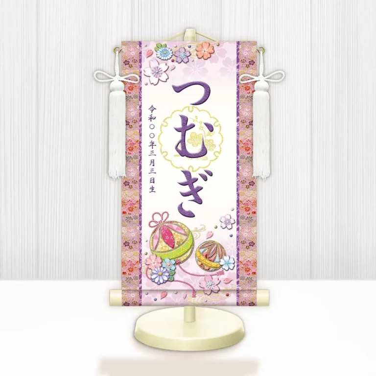 桃の節句・お雛様 お雛様 節句名入り掛け軸 【幸福手鞠・白】紫 サイズ：特小(30cm) 専用スタンド・飾り房付き…