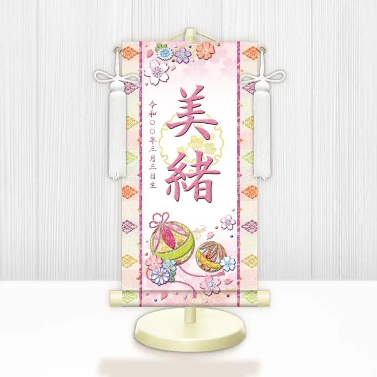 桃の節句・お雛様 お雛様 節句名入り掛け軸 【幸福手鞠・白】ピンク サイズ：中(50cm)専用スタンド・飾り房付き…