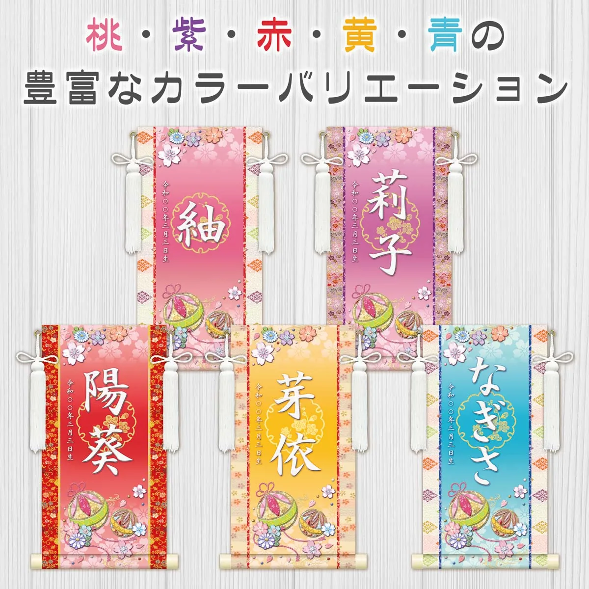 桃の節句・お雛様 お雛様 節句名入り掛け軸 【幸福手鞠】赤 サイズ：特小(30cm) 専用スタンド・飾り房付き 掛… 商品画像