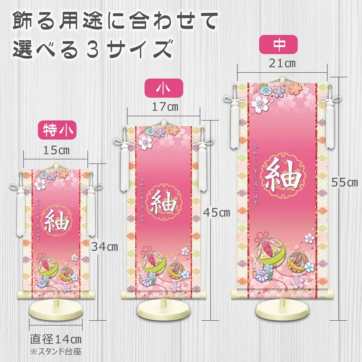 桃の節句・お雛様 お雛様 節句名入り掛け軸 【幸福手鞠】赤 サイズ：小(40cm)専用スタンド・飾り房付き掛軸 販… 商品画像