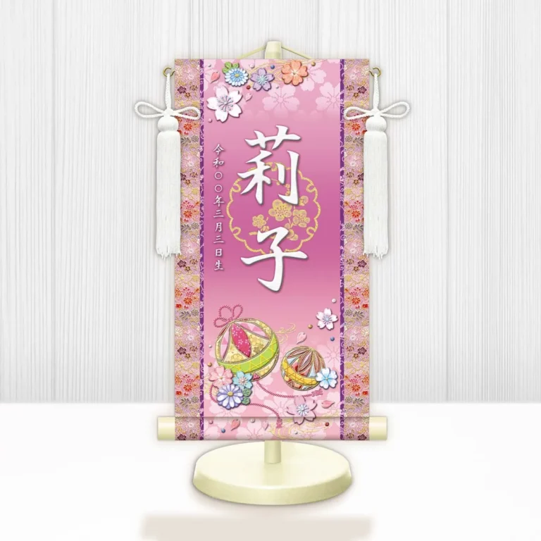 桃の節句・お雛様 お雛様 節句名入り掛け軸 【幸福手鞠】紫 サイズ：中(50cm)専用スタンド・飾り房付き掛軸 販…