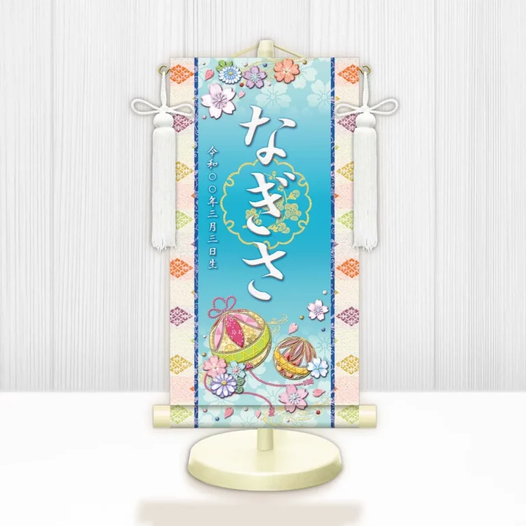 桃の節句・お雛様 お雛様 節句名入り掛け軸 【幸福手鞠】青 サイズ：特小(30cm) 専用スタンド・飾り房付き 掛…