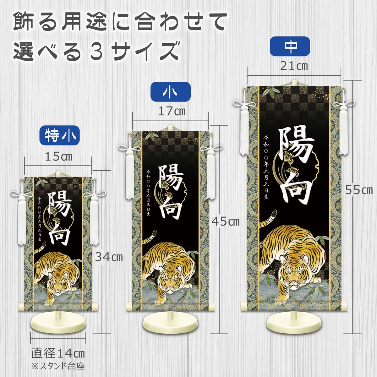 端午の節句 節句名入り掛け軸 【開運猛虎】橙 サイズ：中(50cm) 専用スタンド・飾り房付き 掛軸 販売 … 商品画像
