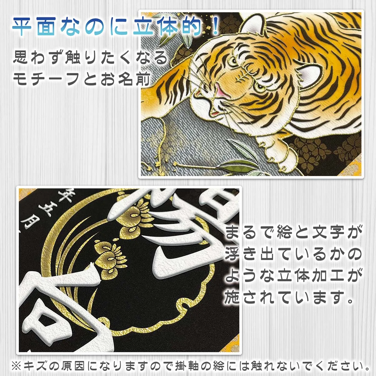 端午の節句 節句名入り掛け軸 【開運猛虎】黒 サイズ：小(40cm) 専用スタンド・飾り房付き 掛軸 販売 … 商品画像