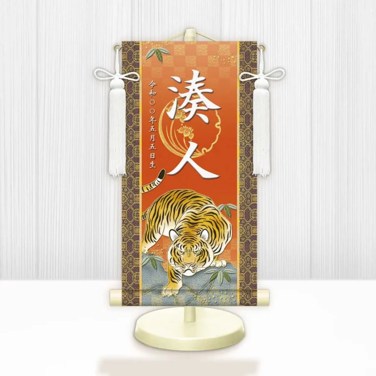 端午の節句 節句名入り掛け軸 【開運猛虎】橙 サイズ：特小(30cm) 専用スタンド・飾り房付き 掛軸 販売…
