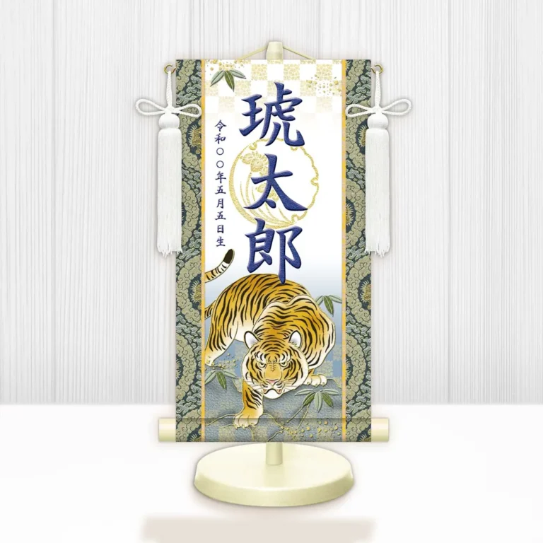 端午の節句 節句名入り掛け軸 【開運猛虎（白）】紺 サイズ：小(40cm) 専用スタンド・飾り房付き 掛軸 …