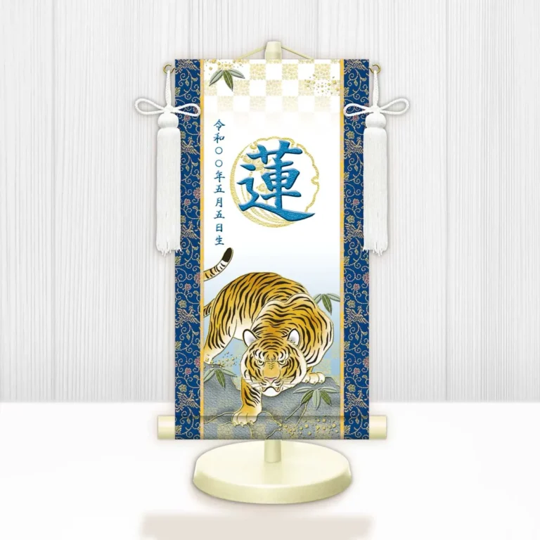 端午の節句 節句名入り掛け軸 【開運猛虎（白）】青 サイズ：中(50cm) 専用スタンド・飾り房付き 掛軸 …