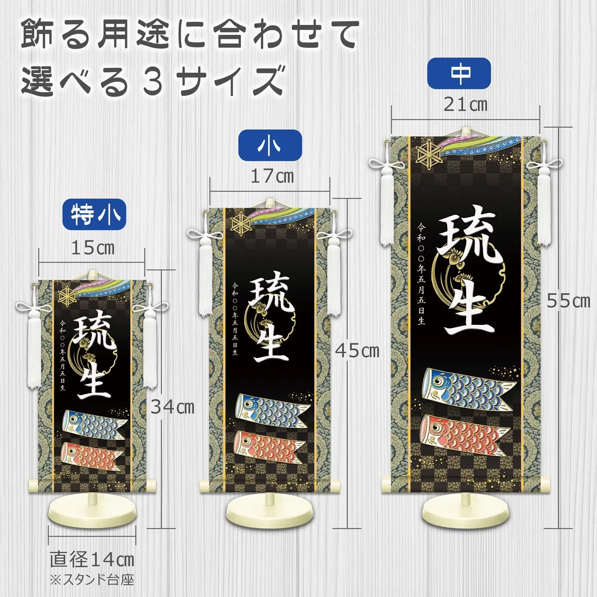 端午の節句 節句名入り掛け軸 【開運鯉幟】青 サイズ：特小(30cm) 専用スタンド・飾り房付き 掛軸 販売… 商品画像