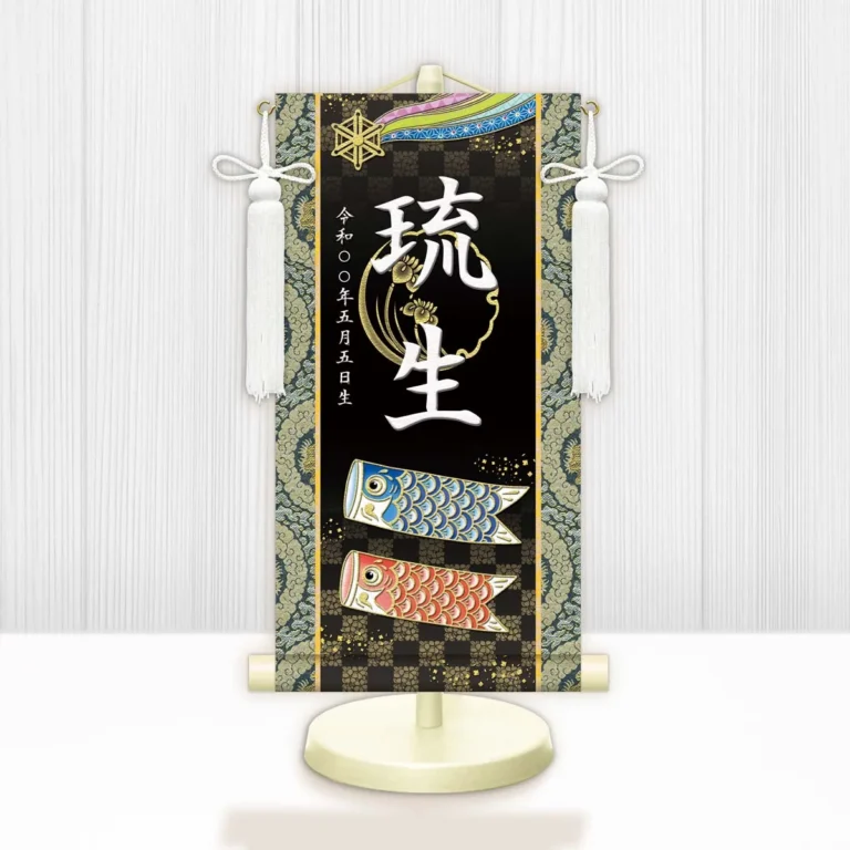 端午の節句 節句名入り掛け軸 【開運鯉幟】黒 サイズ：小(40cm) 専用スタンド・飾り房付き 掛軸 販売 …