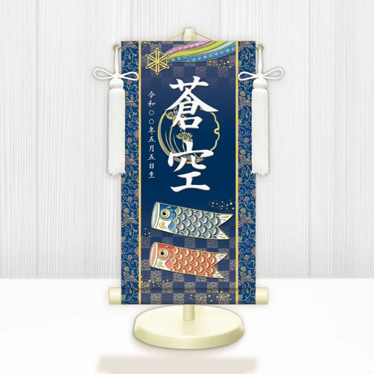 端午の節句 節句名入り掛け軸 【開運鯉幟】青 サイズ：特小(30cm) 専用スタンド・飾り房付き 掛軸 販売…