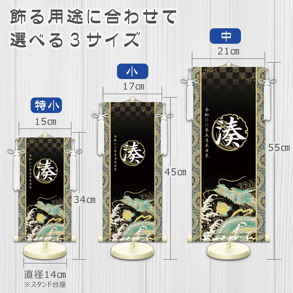 端午の節句 節句名入り掛け軸 【開運昇龍】緑 サイズ：中(50cm) 専用スタンド・飾り房付き 掛軸 販売 … 商品画像