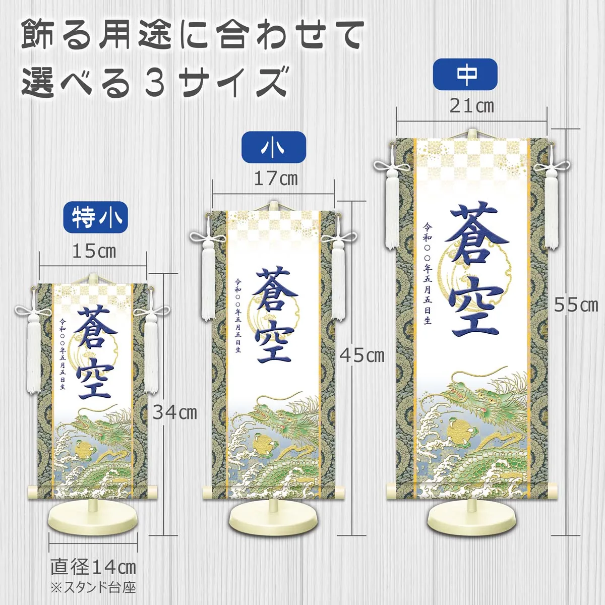 端午の節句 節句名入り掛け軸 【開運昇龍（白）】青 サイズ：小(40cm) 専用スタンド・飾り房付き 掛軸 … 商品画像