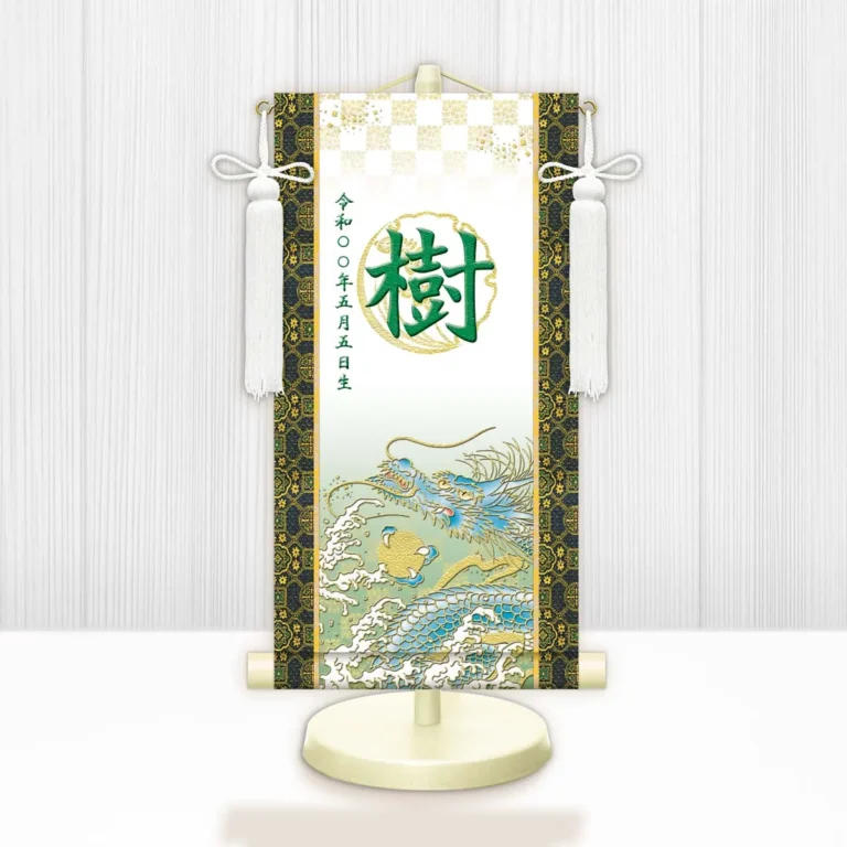 端午の節句 節句名入り掛け軸 【開運昇龍（白）】緑 サイズ：特小(30cm) 専用スタンド・飾り房付き 掛軸…