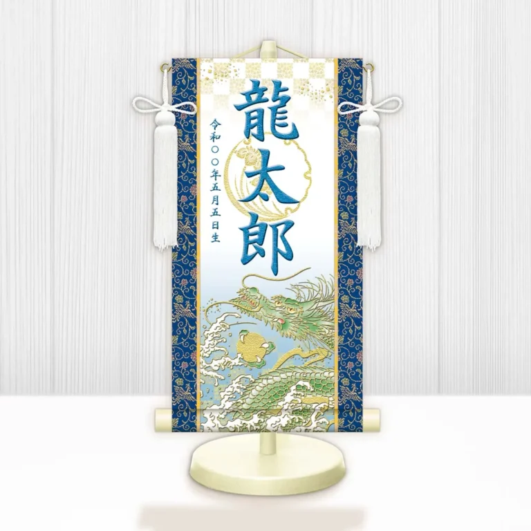 端午の節句 節句名入り掛け軸 【開運昇龍（白）】青 サイズ：中(50cm) 専用スタンド・飾り房付き 掛軸 …