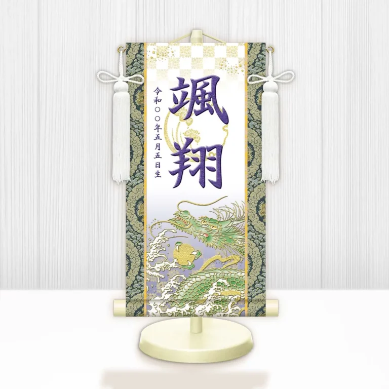 端午の節句 節句名入り掛け軸 【開運昇龍（白）】紫 サイズ：特小(30cm) 専用スタンド・飾り房付き 掛軸…