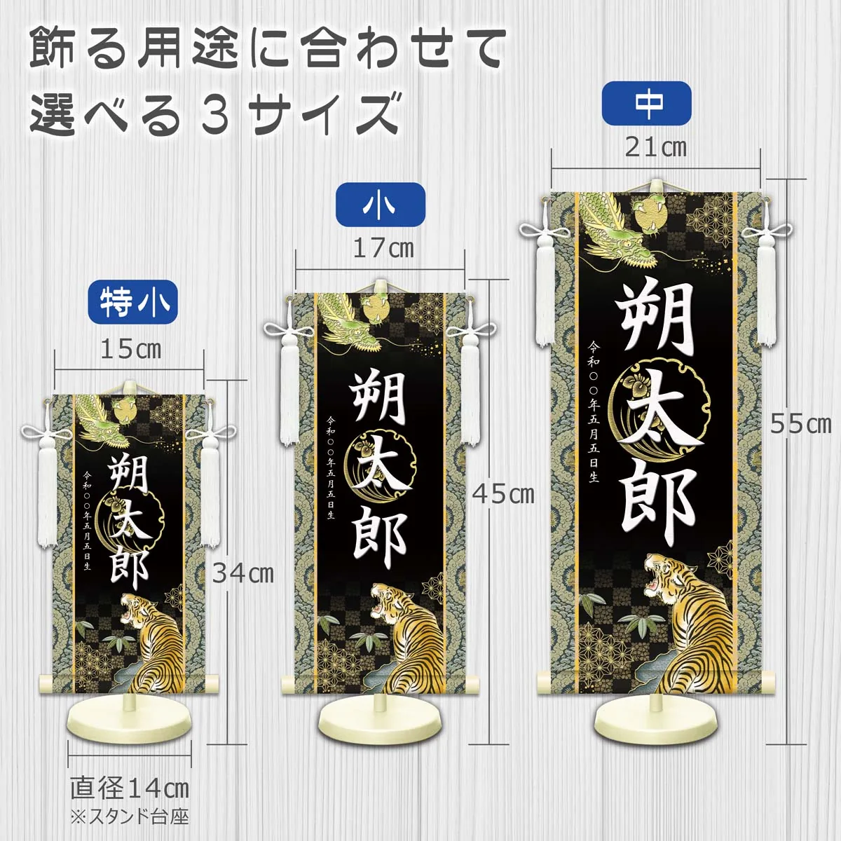 端午の節句 節句名入り掛け軸 【開運龍虎】紺 サイズ：特小(30cm) 専用スタンド・飾り房付き 掛軸 販売… 商品画像